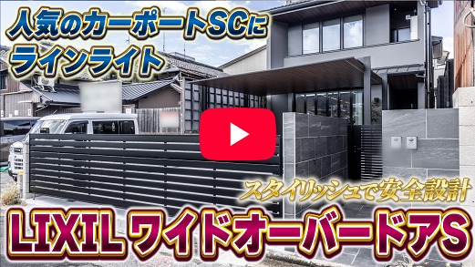 F様邸Youtube F様邸Youtube