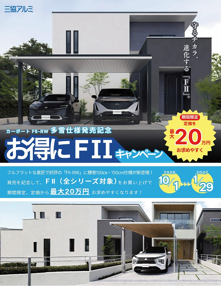 三協アルミ1 三協アルミ1