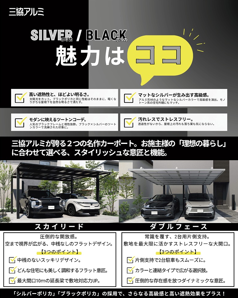 三協シルポリ2 三協シルポリ2